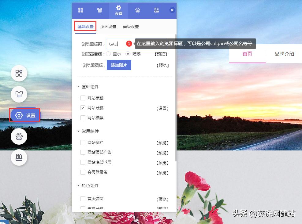 浏览器标题和图标、网站标题和logo的设置教程-英深网