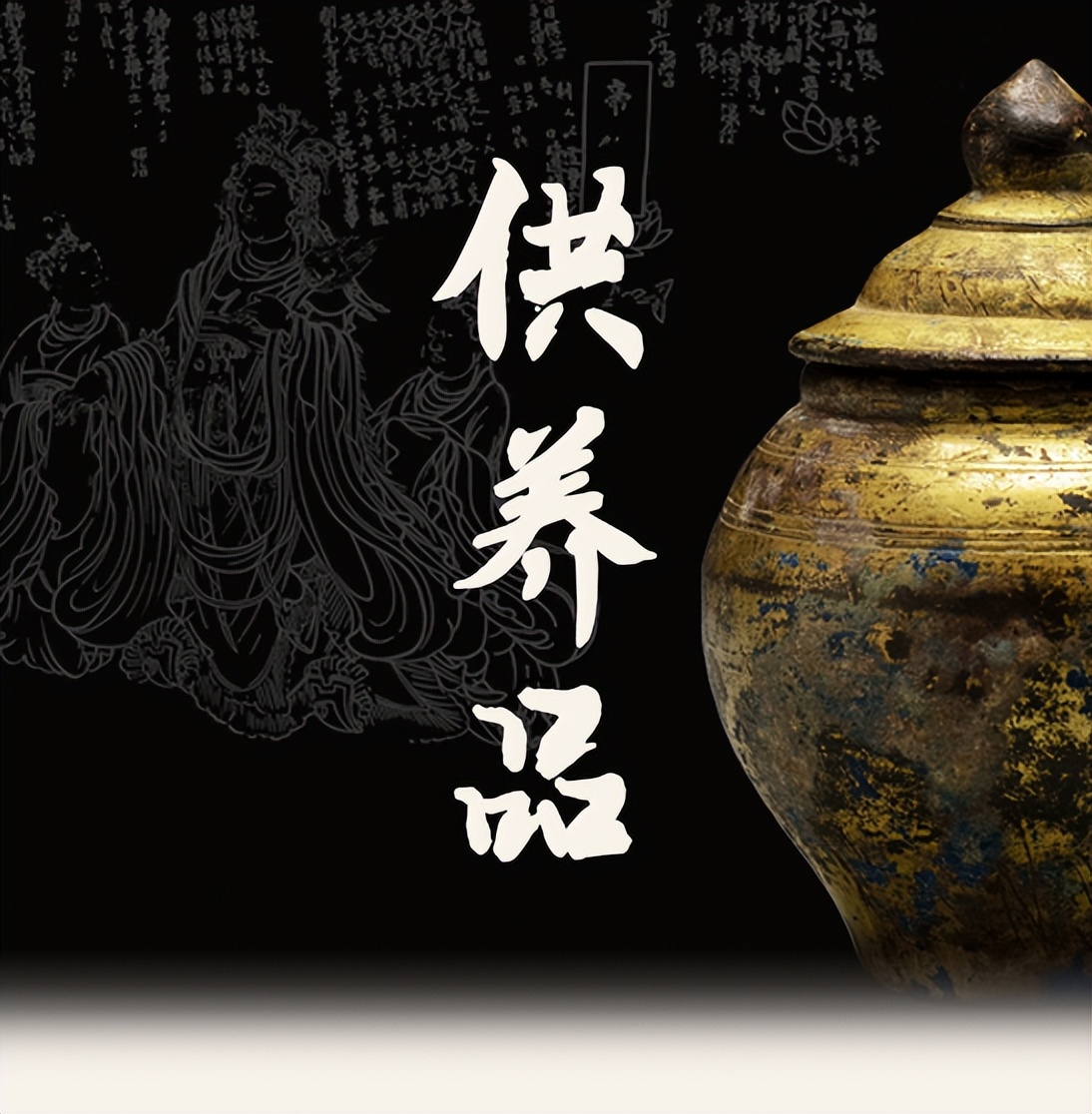 一眼千年探秘展厅,一眼千年稀世珍宝展