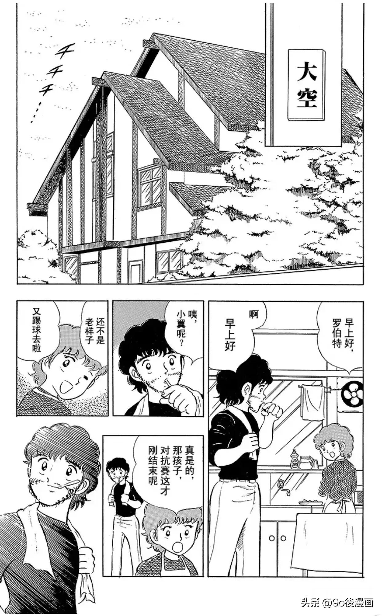 足球小将罗伯特的笔记52页,足球小将罗伯特比赛视频