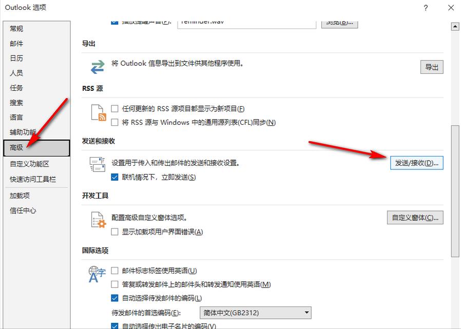 outlook如何设置后台,outlook怎么设置自动推送