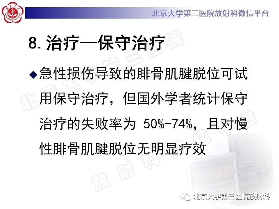 好文分享续集,腓骨肌腱脱位手术价格