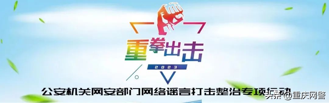 整治网络谣言和净化网络环境照片,严肃查处网络谣言频发的网络平台