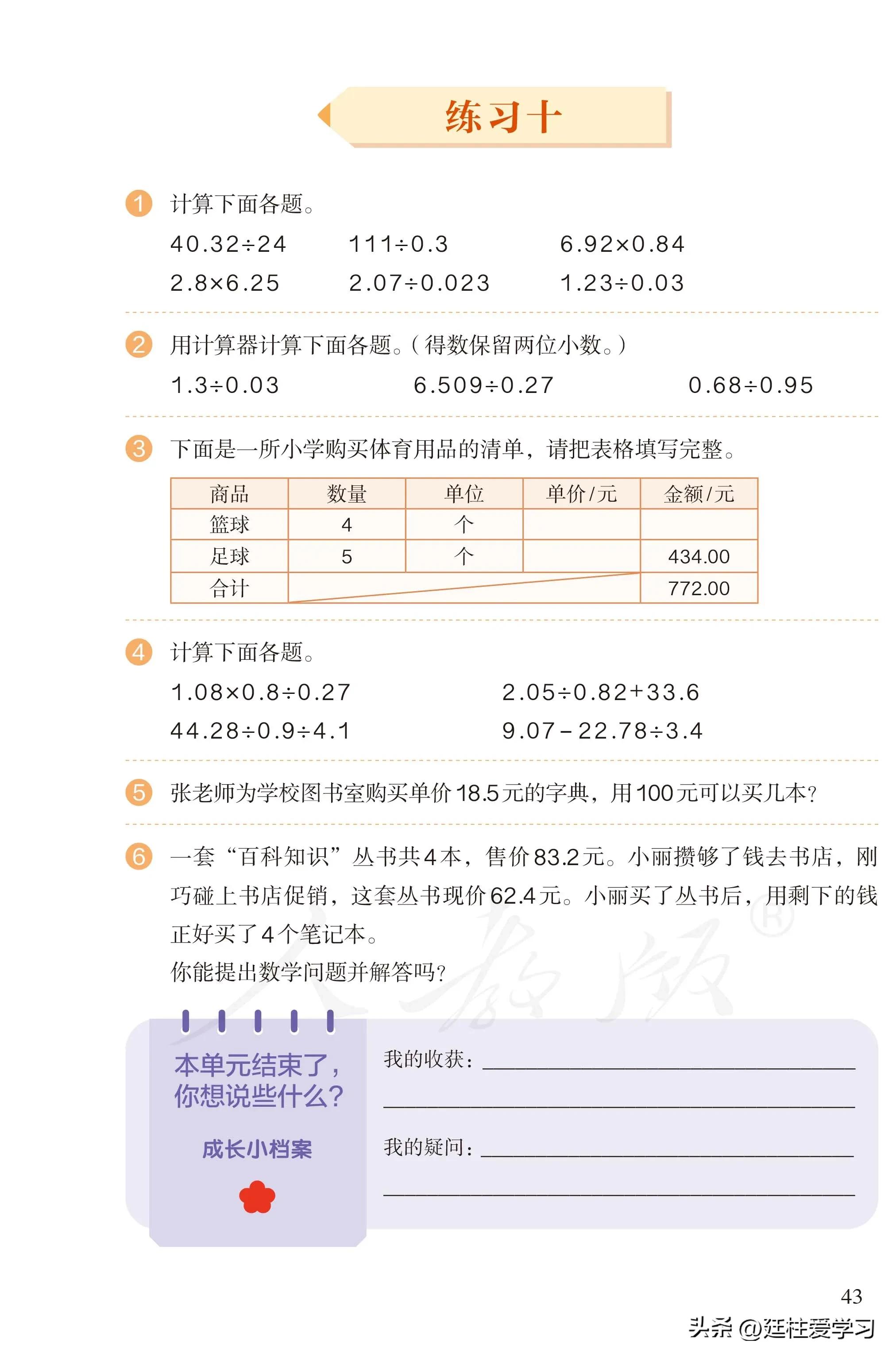 小学数学五年级上册奥数题,小学数学五年级上册电子版