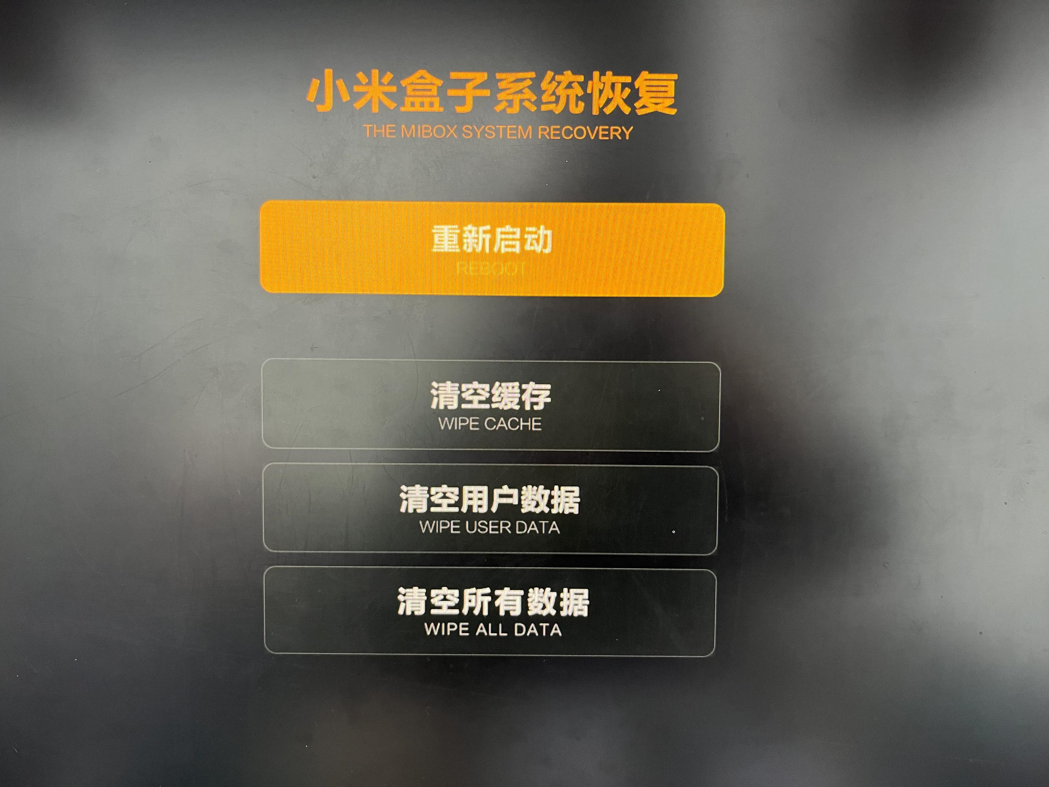 小米盒子正在启动应用就黑屏了,小米盒子无法启动一直在开机画面