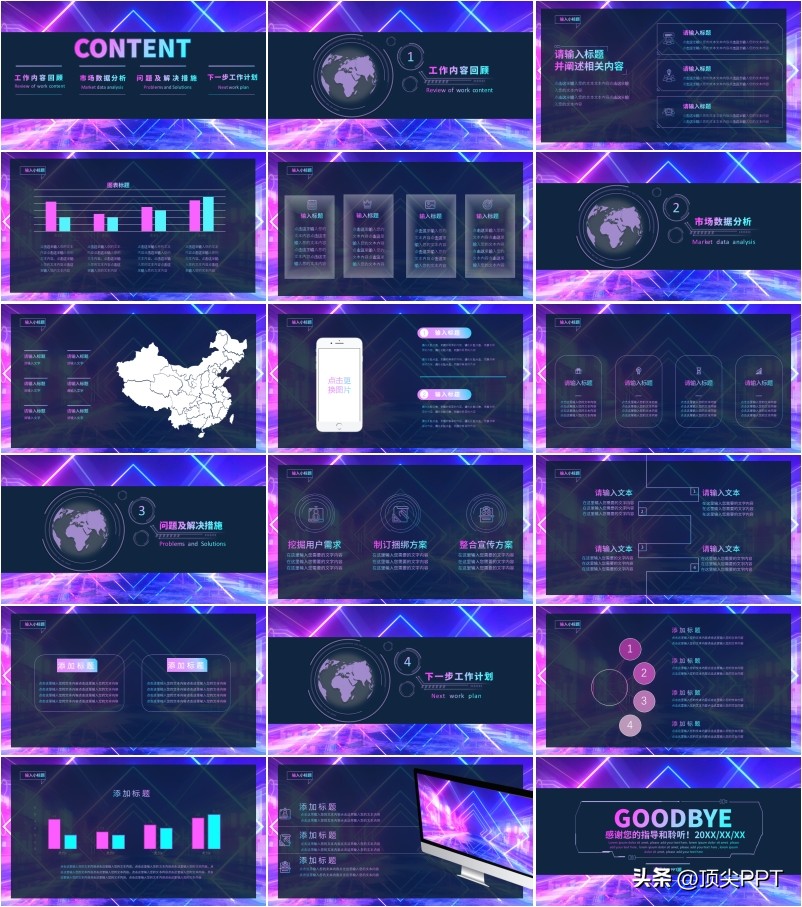 赛博朋克ppt照片,赛博朋克国庆风ppt