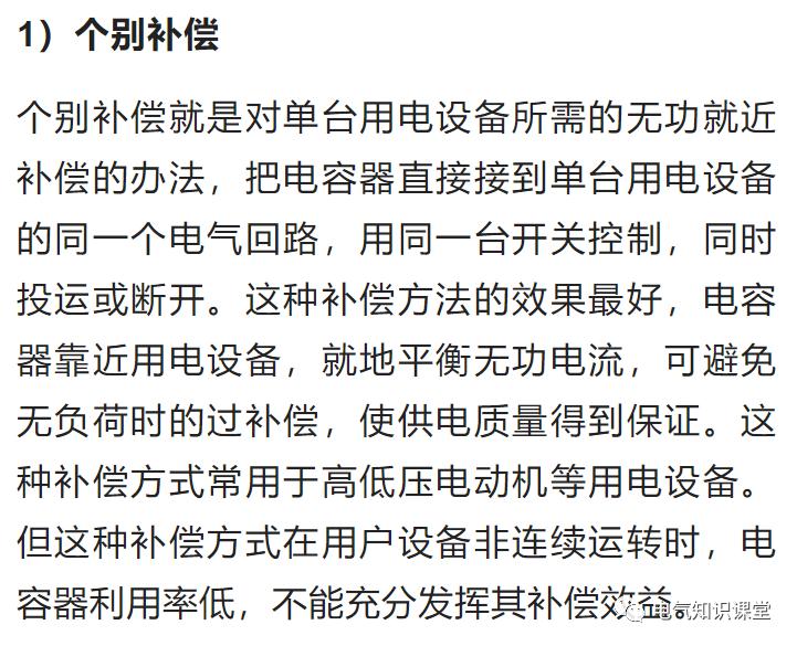 无功补偿的具体作用是什么,无功补偿哪一种补偿方式范围最大