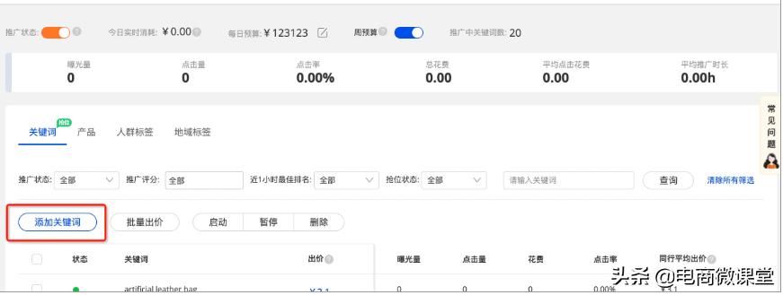 外贸直通车优先推广怎么设置,淘宝直通车推广的关键词怎样设置