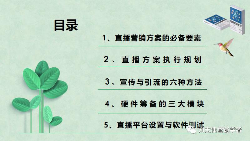 直播营销案例分析ppt,直播活动营销策划表格