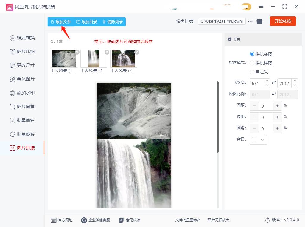 微信怎么拼接多张图片,多张图片拼接合成一张无缝长图
