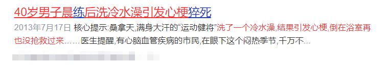 尊嘟假嘟？？一男子洗冷水澡后竟心肌梗死！