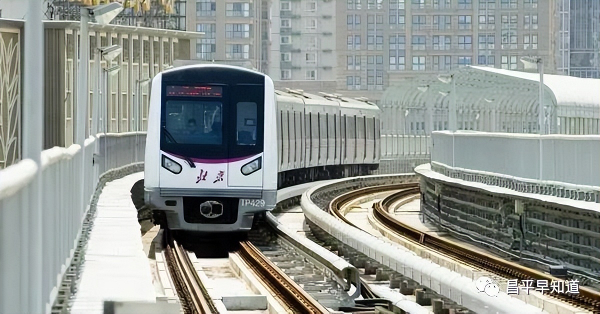 昌平地铁5号线最新消息,昌平4号线南延最新消息