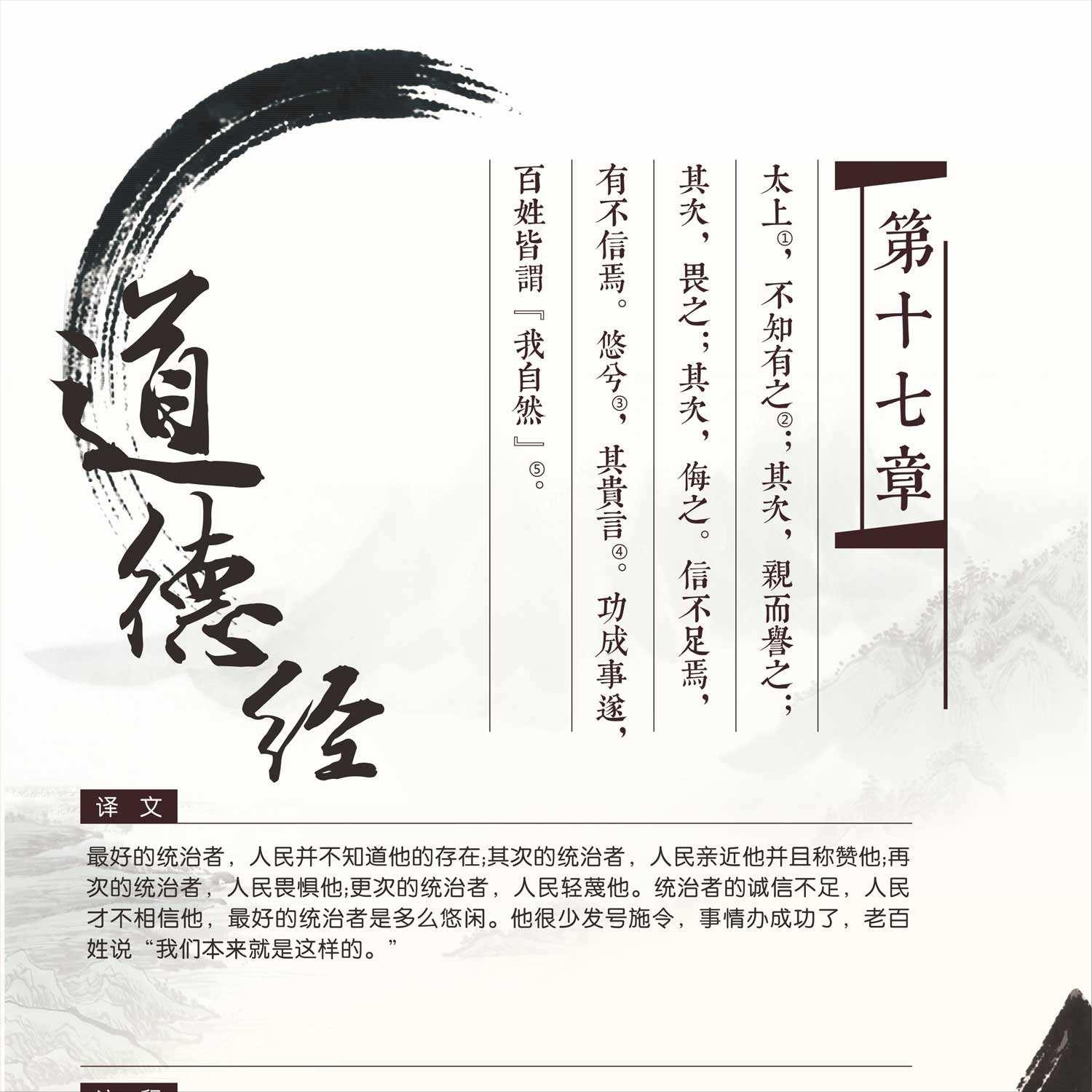 道德经第146章讲解,道德经告诉我们如何面对领导