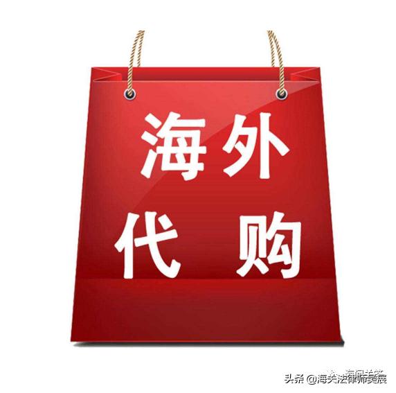 代购水客被抓怎么处罚,水客被抓代购怎么处罚