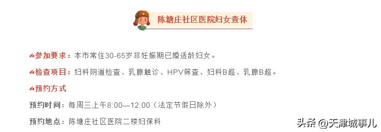 武清女性免费筛查两癌,合肥市关爱妇女健康免费两癌筛查