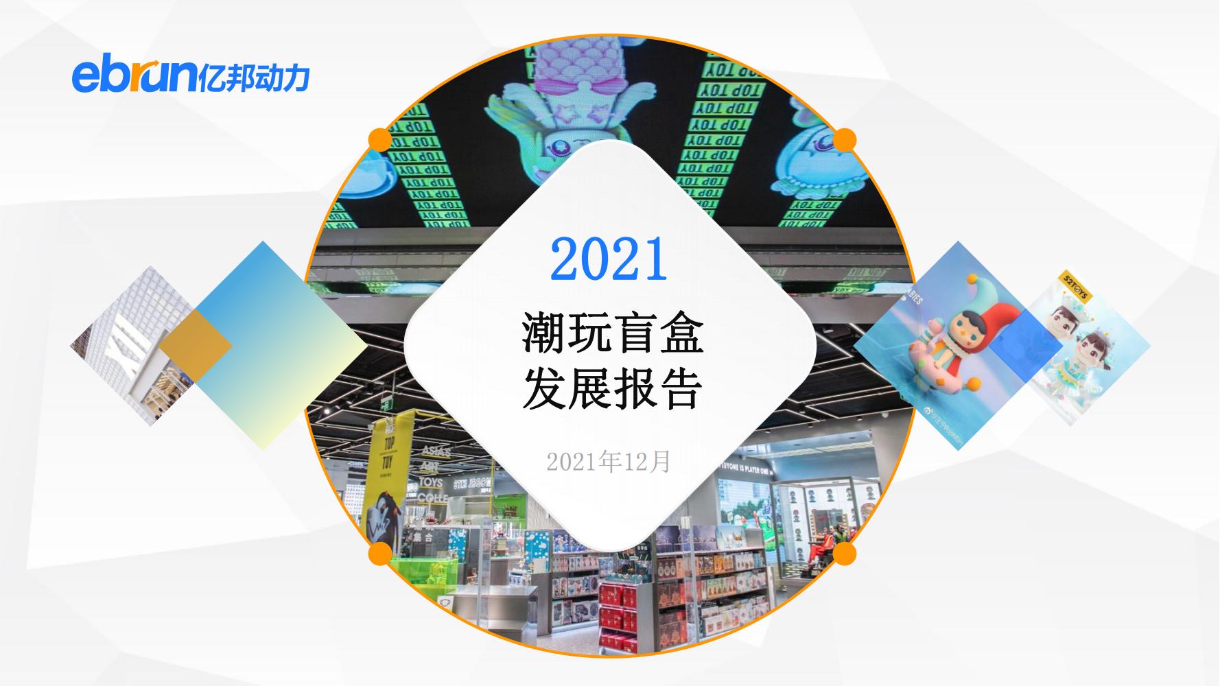 中国新生活方式：共9大行业，17个大品类，洞悉2022市场新机会