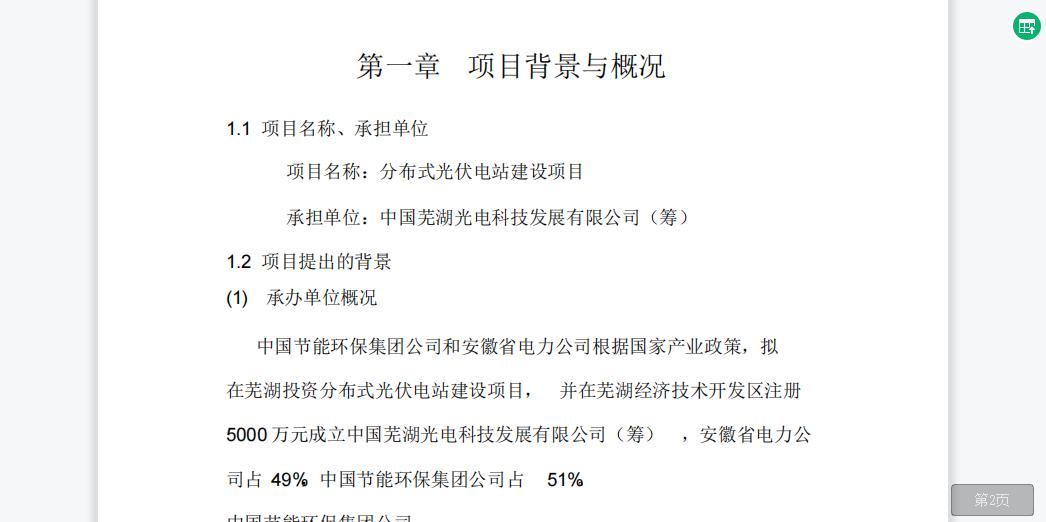分布式光伏工程进度计划汇报模板,分布式光伏项目设计方案