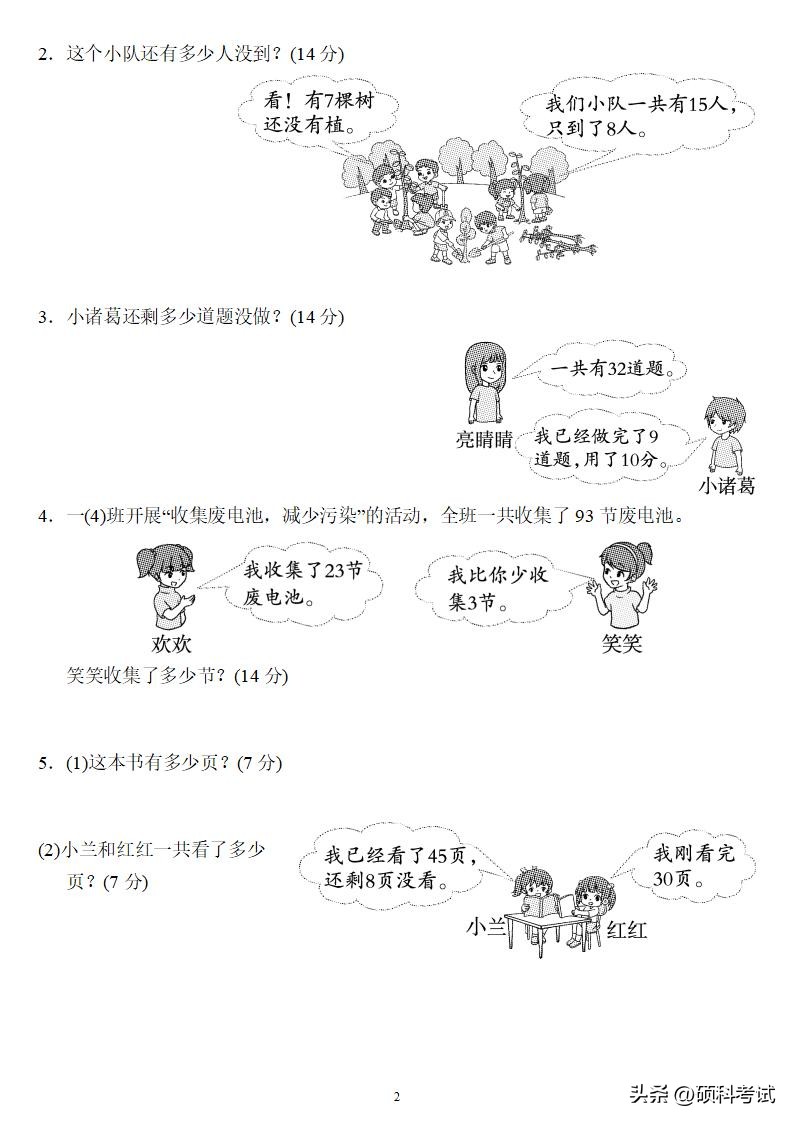 人教版一年级下册数学期末试卷,一年级数学下册期末总复习带答案
