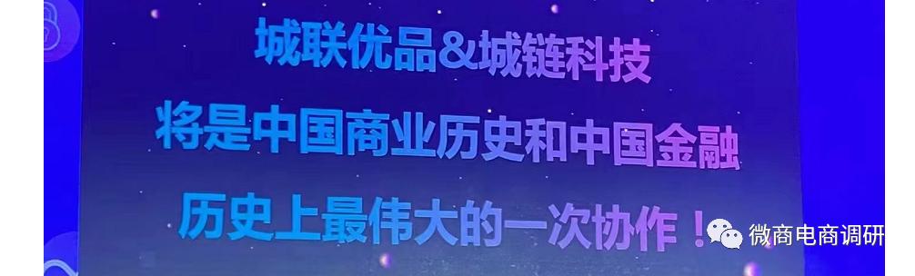 城联优品:操盘团队从涉嫌拉人头走向发行虚拟币?