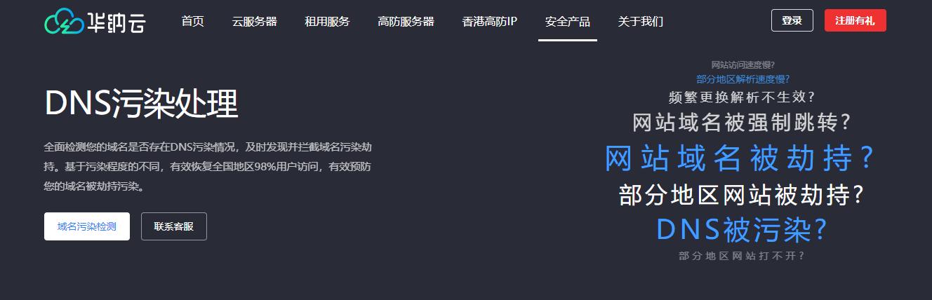 dns原理和dns污染,遭遇dns劫持什么意思