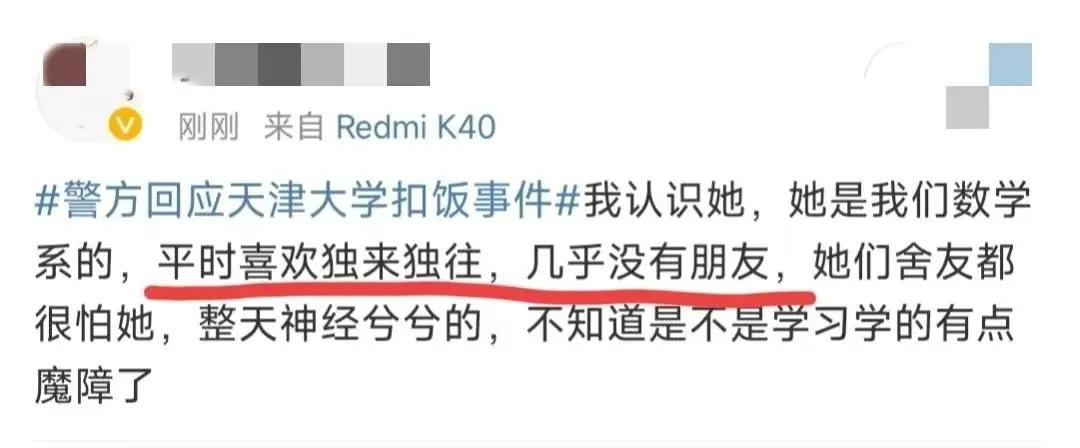 三大质疑戳中要害！天大扣饭女大学生罪有应得，她早已忍受不了！