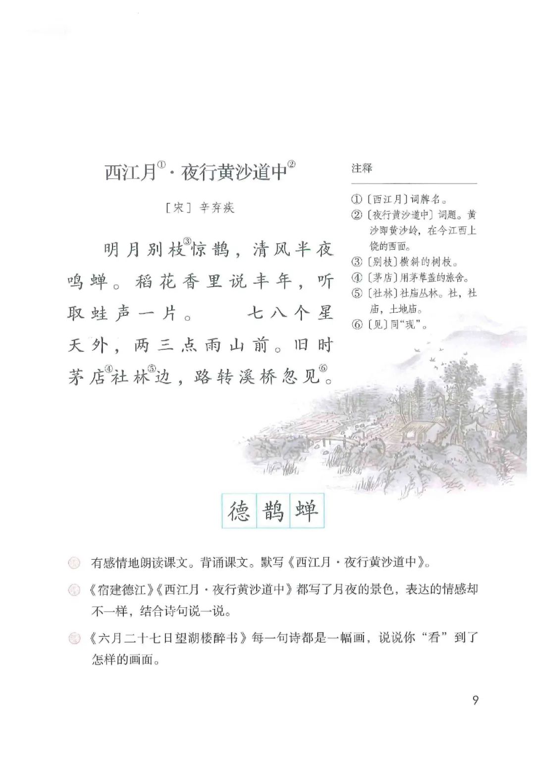 暑假预习人教版小学六年级数学,六年级语文课本上册人教版电子版