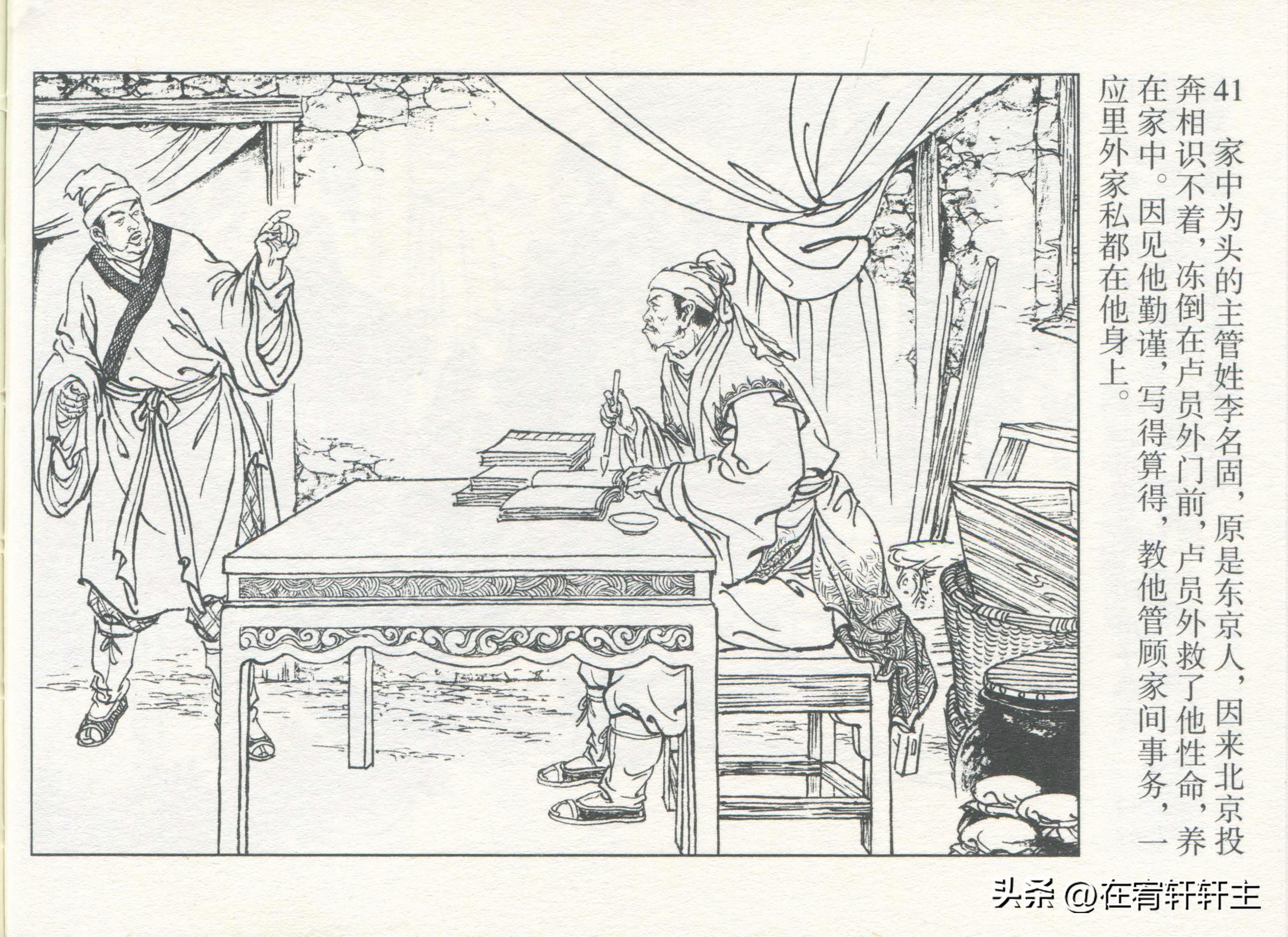 连环画水浒传王万春绘全套,三十六计连环画32册