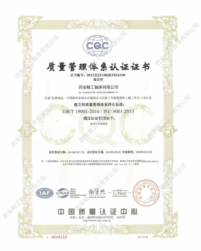 西安精工科技有限公司,陕西精工轴承多少钱