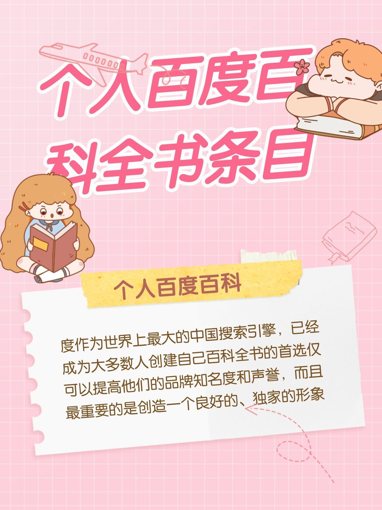 个人百度百科怎么创建？分享百科创建专业知识给你