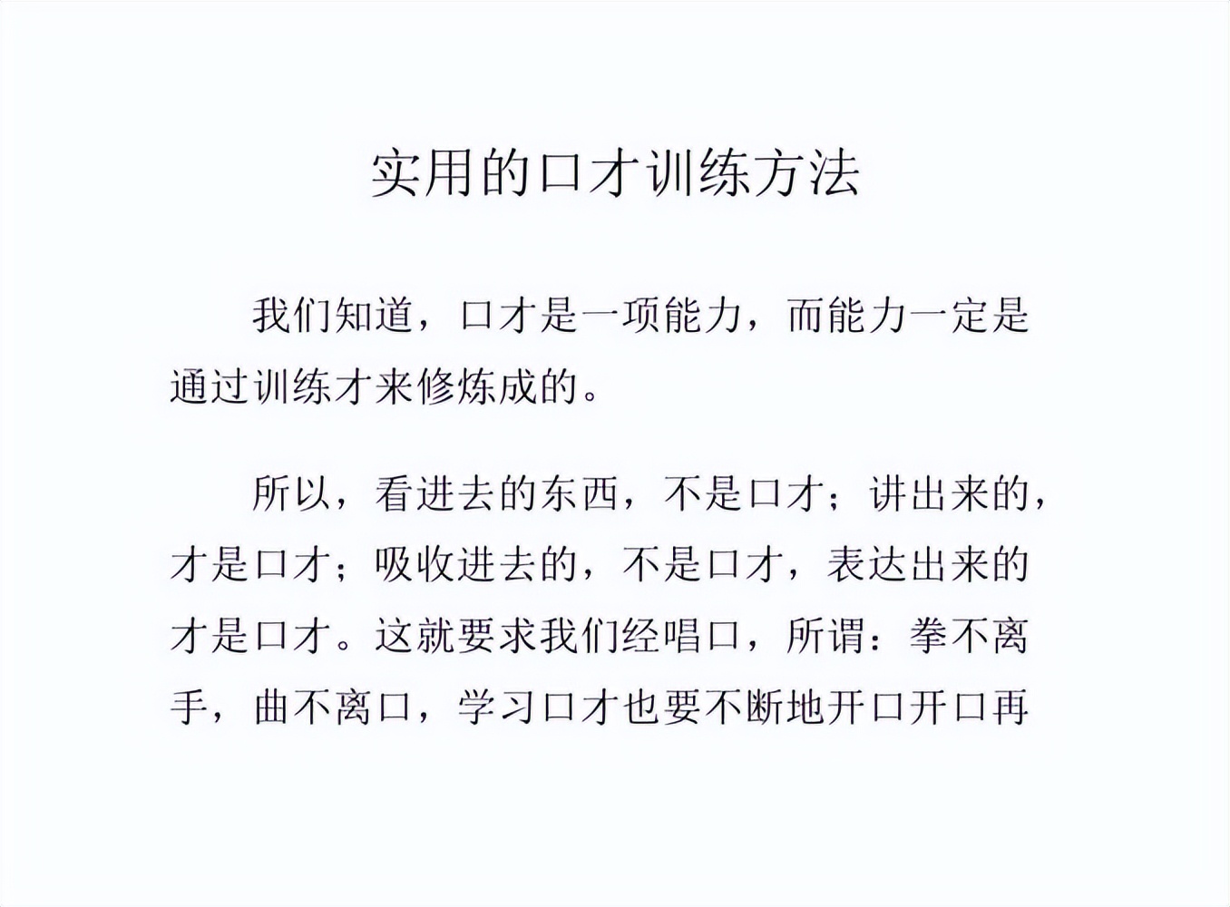 如何说话才能有技巧又有原则,怎么说话显得聪明