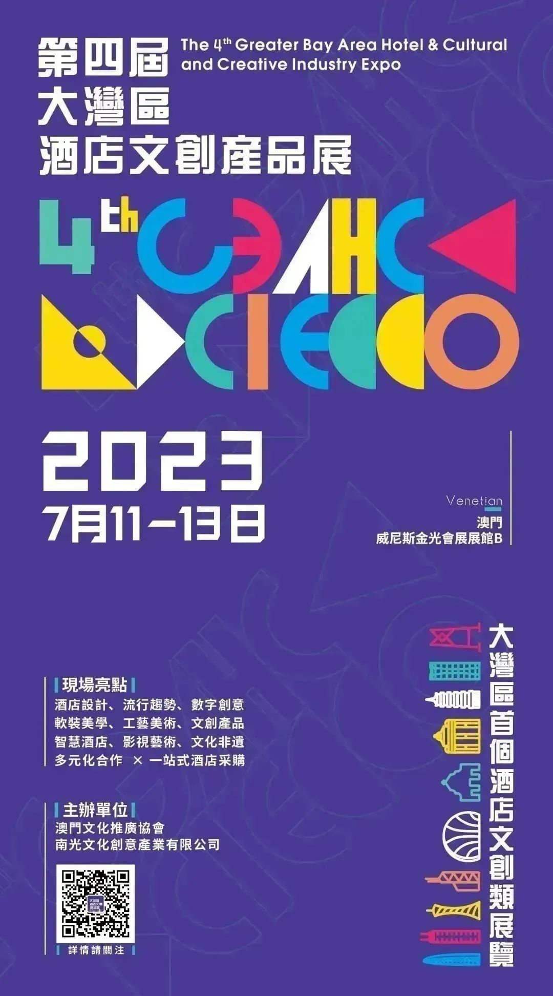 倒計時七天！第四屆大灣區酒店文創產品展來襲