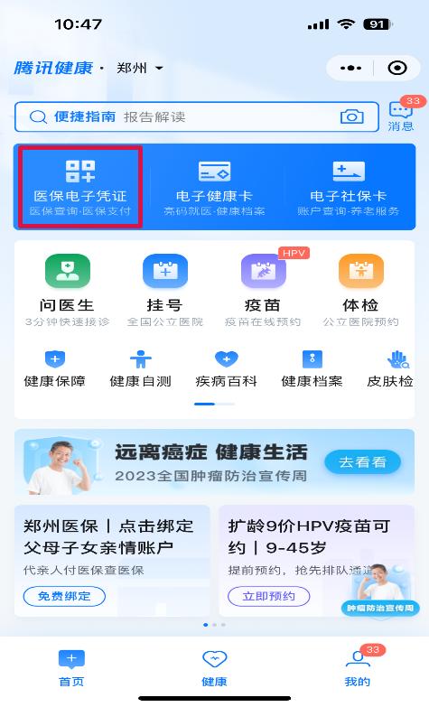 微信怎么查退休医保到账,微信怎么查医保药品目录