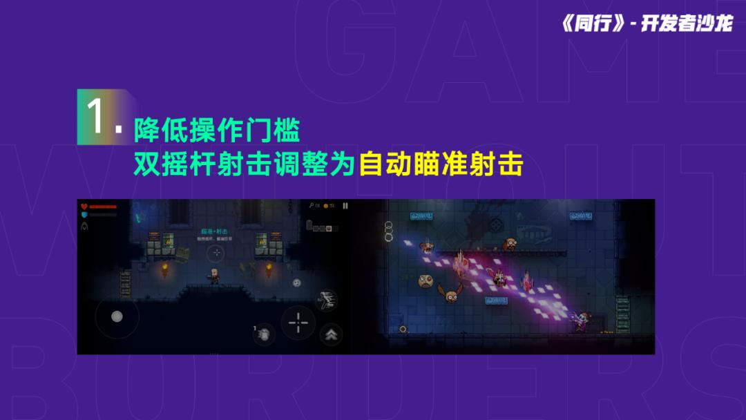 从《霓虹深渊：无限》看最畅销独立游戏是如何改编成热门手游的？