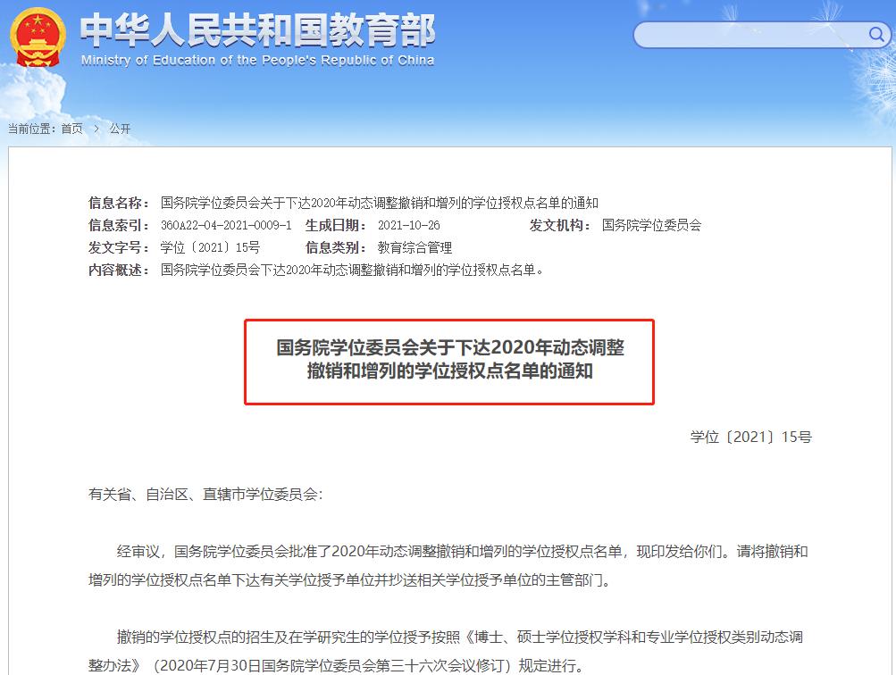 3校官宣新增硕士点！首次招生更容易上岸？
