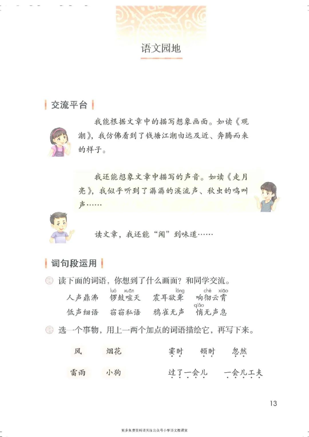 电子课本|人教部编版教材小学语文四年级（上册）课本-暑假预习