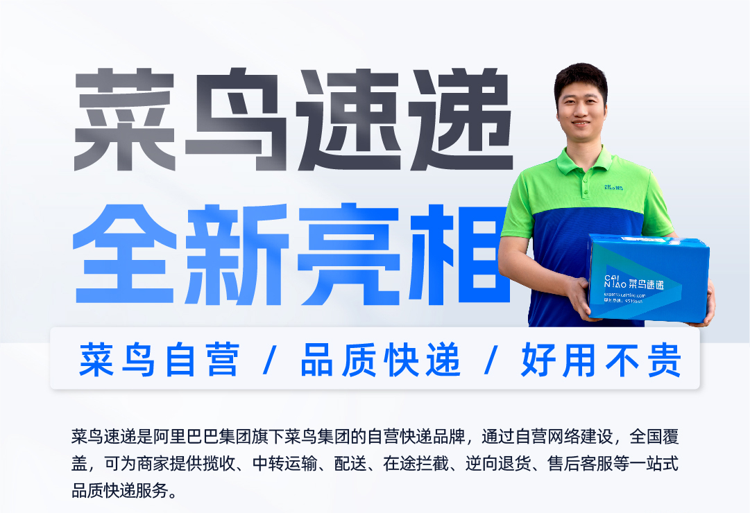 菜鸟速递有没有半日达,菜鸟快递全球五日达