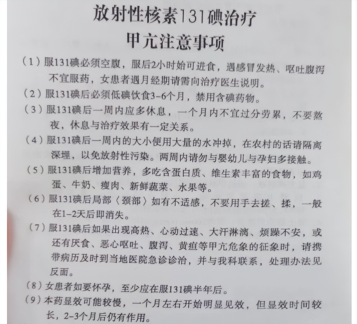 碘131治疗患者自述,甲亢患者治愈分享