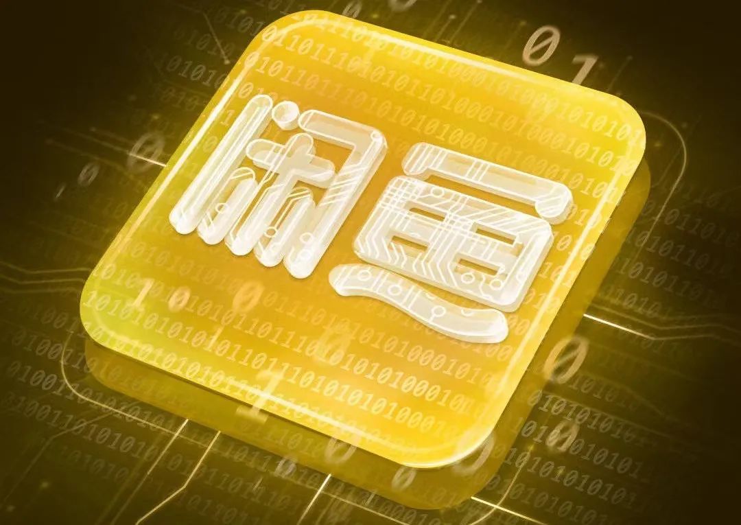 四年换三帅，闲鱼往何处去？