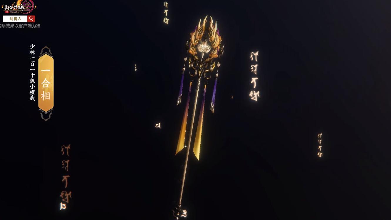 剑网三唐门120级小橙武怎么获得,剑网三110小橙武还来得及吗