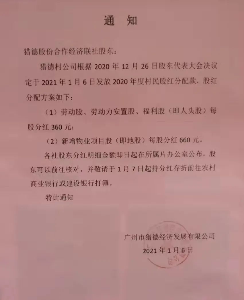 广州猎德村分红4亿现金,广州猎德村为什么每年能分红