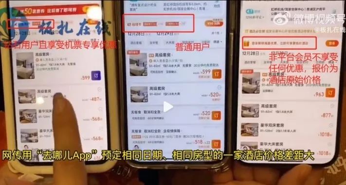 去哪儿网订完酒店入住了后降价,大数据杀熟能退差价吗