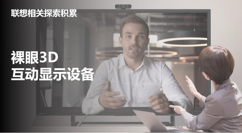 突破传统观看模式，这两项黑科技让你置身真实3D场景