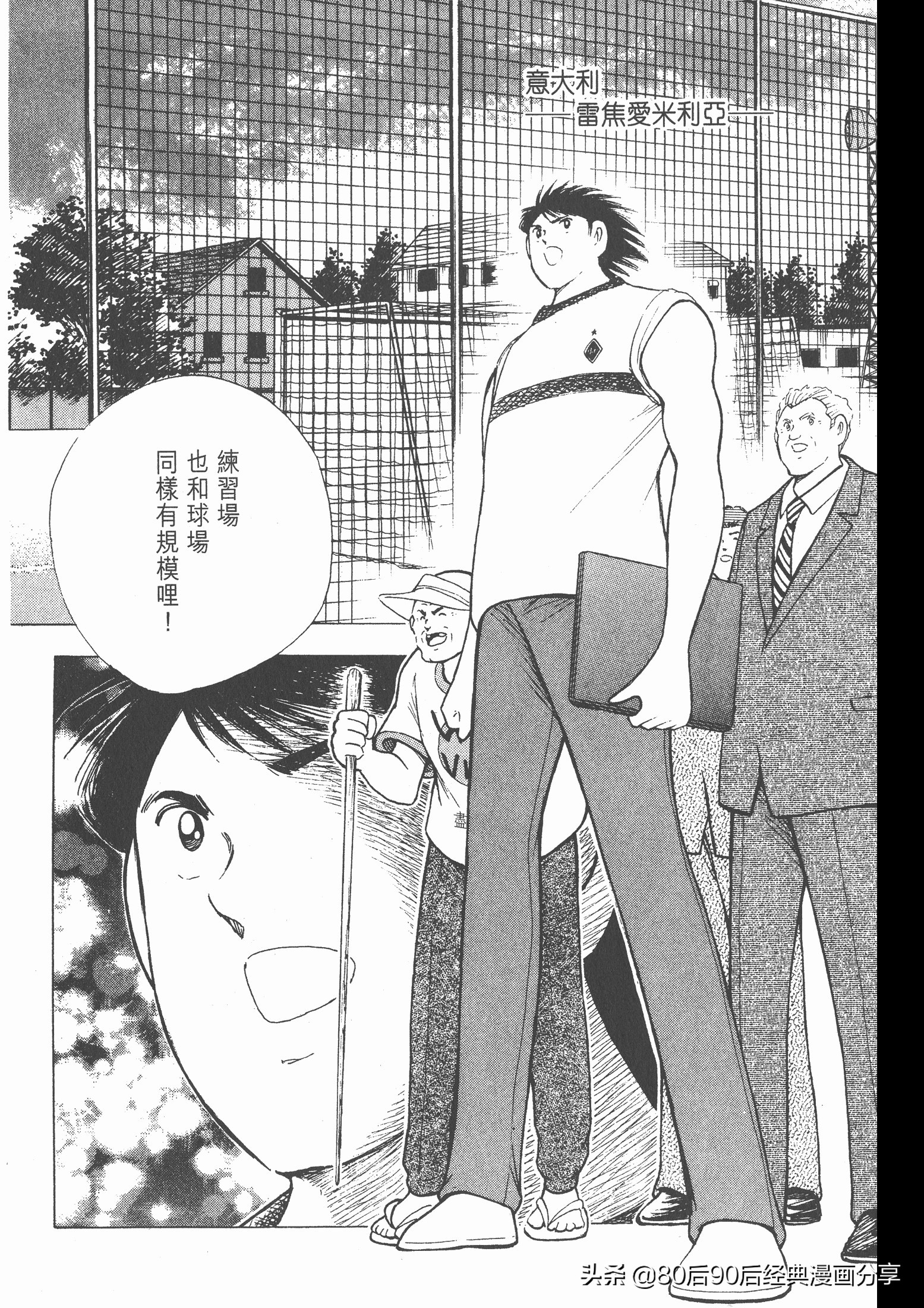 足球小将roadto2002漫画,足球小将roadto2002在线观看