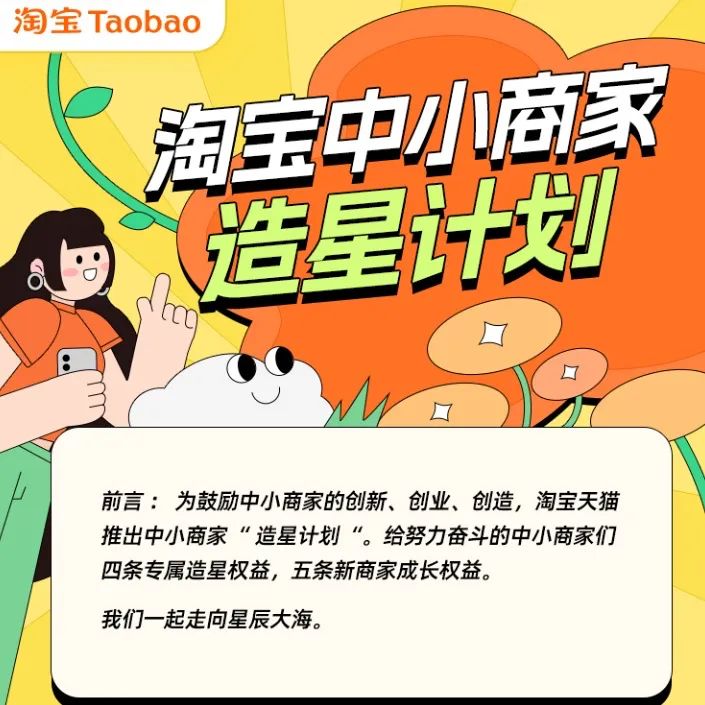 淘宝商家造心计划,淘宝商家造星计划填写答案