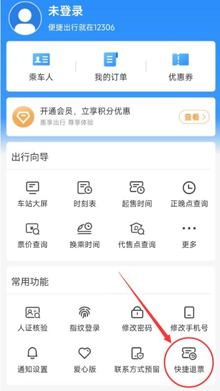 同程上帮别人买火车票怎么退,给别人订的火车票怎么退