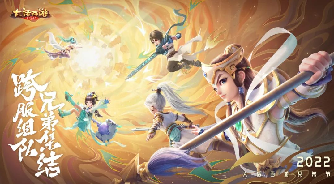 大话西游2018国风盛宴,大话西游直播预告