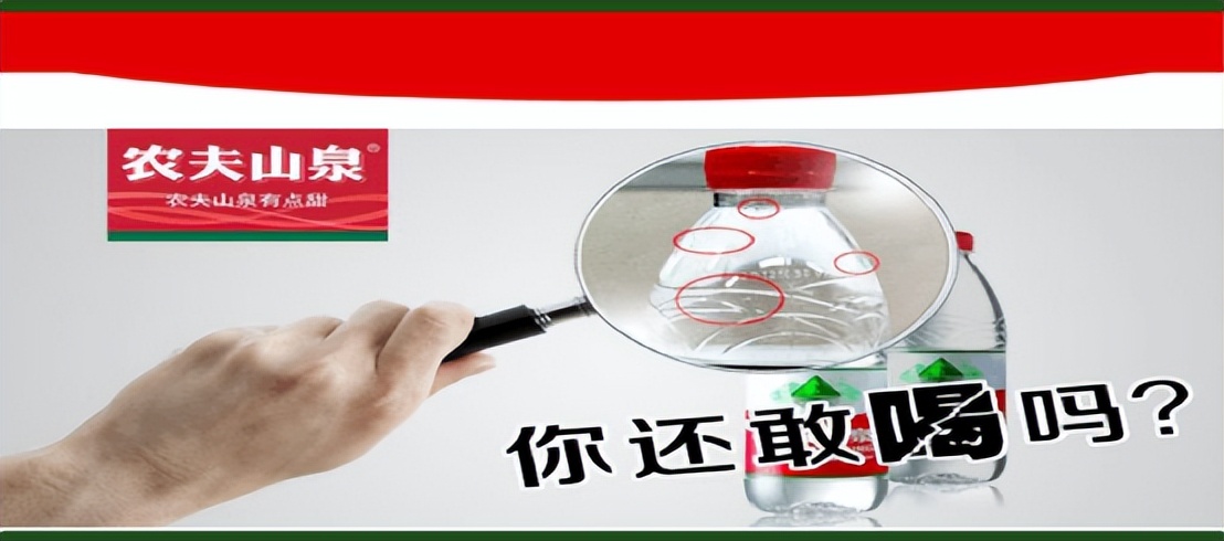 农夫山泉面对消费者对瓶装水质疑,农夫山泉如何称霸瓶装水
