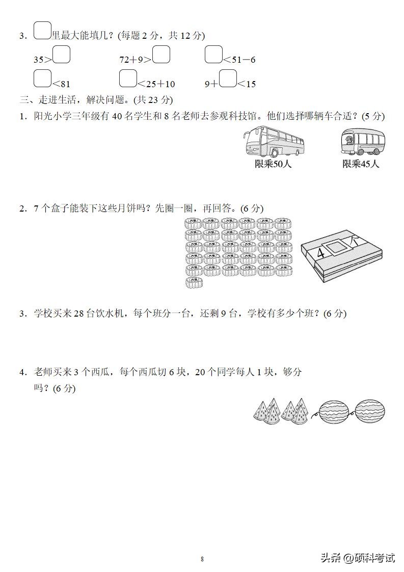 人教版一年级下册数学期末试卷,一年级数学下册期末总复习带答案