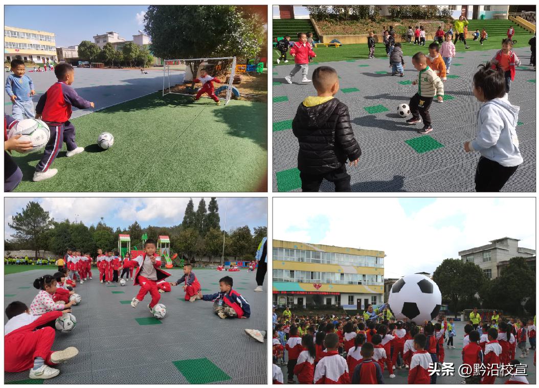 你好，足球！独山县尧梭幼儿园开展足球趣味冬季运动会