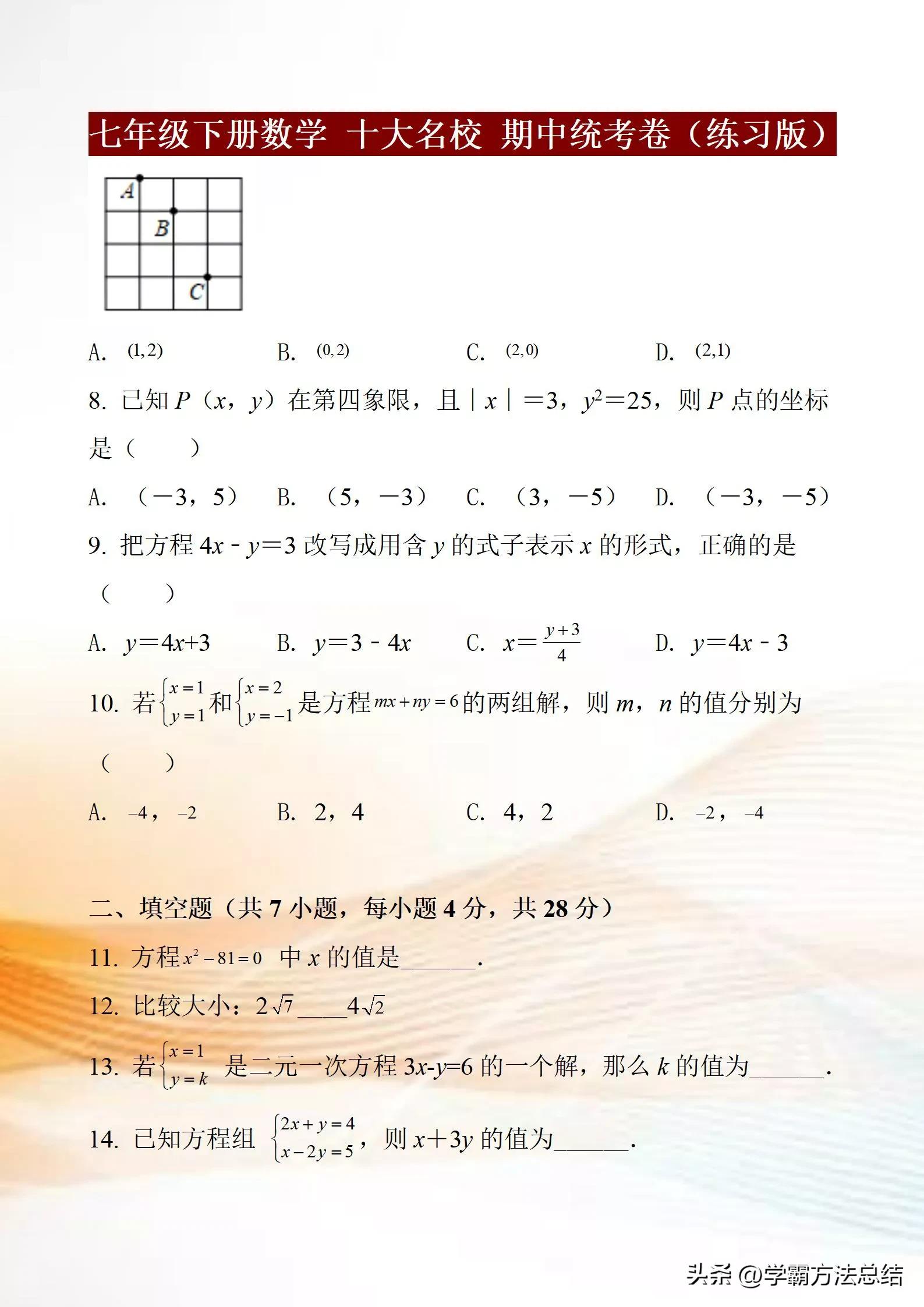 2021-2022七年级数学期中考试试题,合肥168中学七年级数学期中考试卷