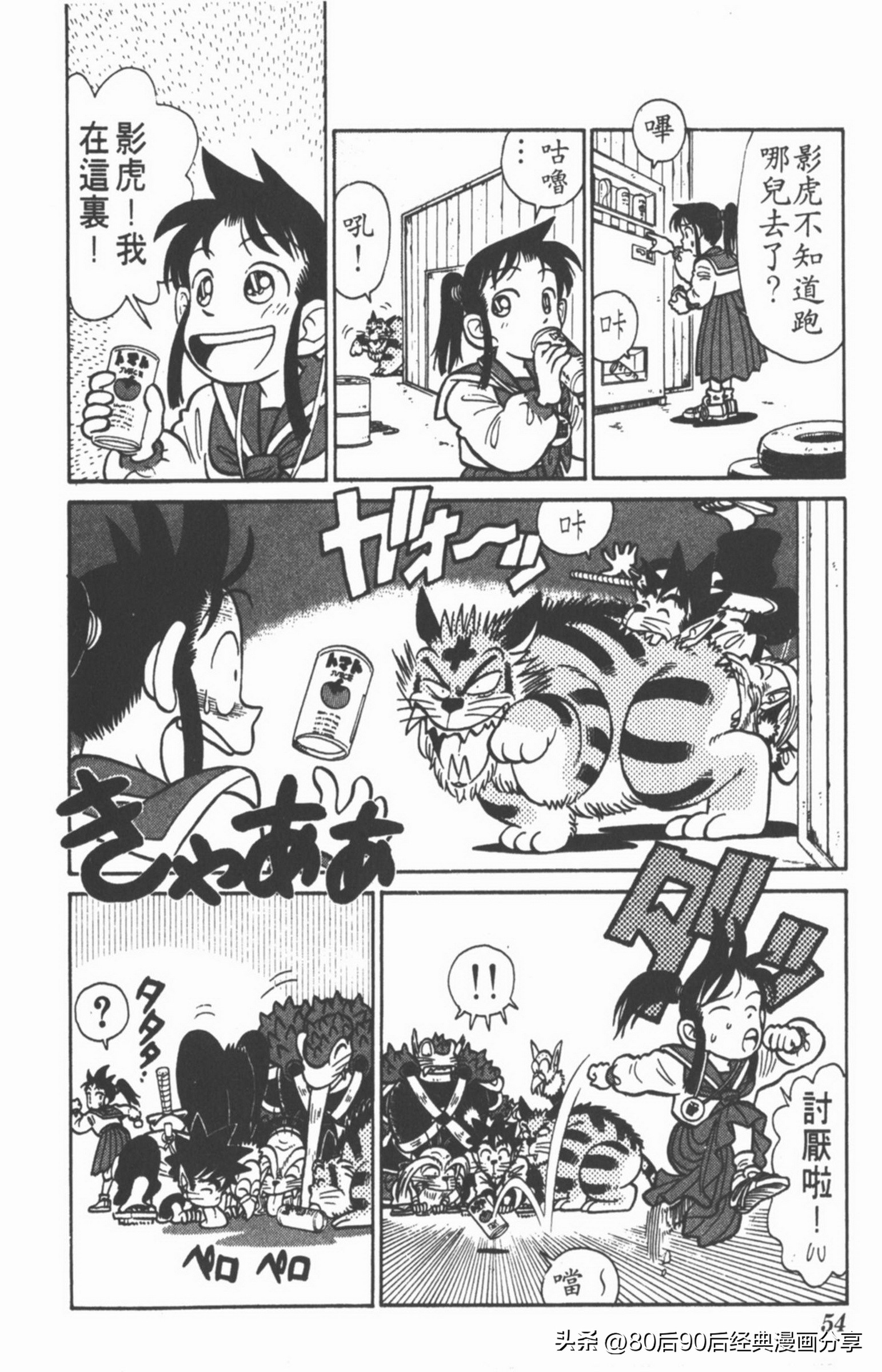 九龙珠台版卷004上